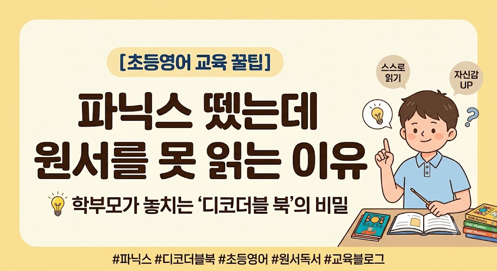 파닉스 원서 썸네일