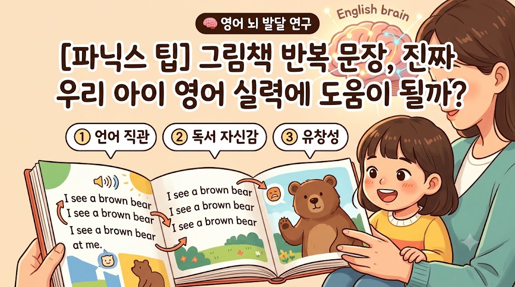 그림책 반복 문장 영어도움 썸네일