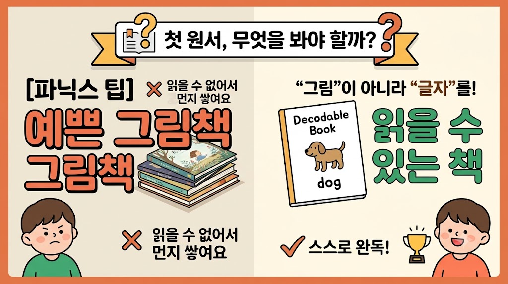 첫 영어 원서 선택 썸네일